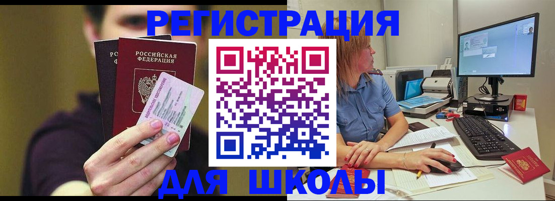 прописка ребенка в Топках