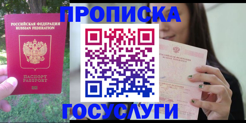 прописка паспорт в Топках